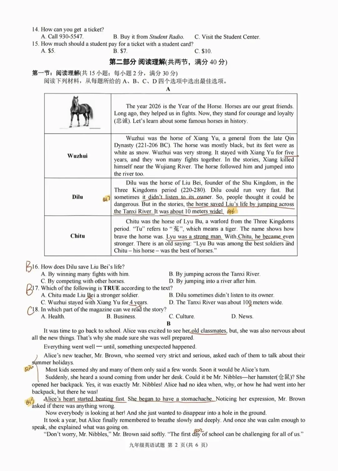 2026名校发展共同体6月中考模拟考及解析-第2张图片-四季读书网 2026名校发展共同体6月中考模拟考及解析-第2张图片-四季读书网