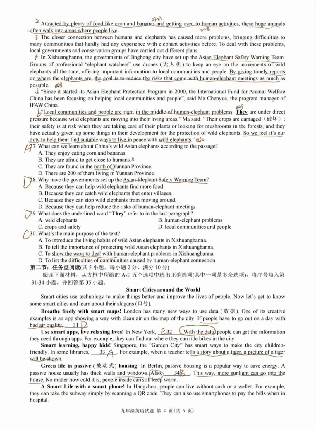 2026名校发展共同体6月中考模拟考及解析-第4张图片-四季读书网 2026名校发展共同体6月中考模拟考及解析-第4张图片-四季读书网