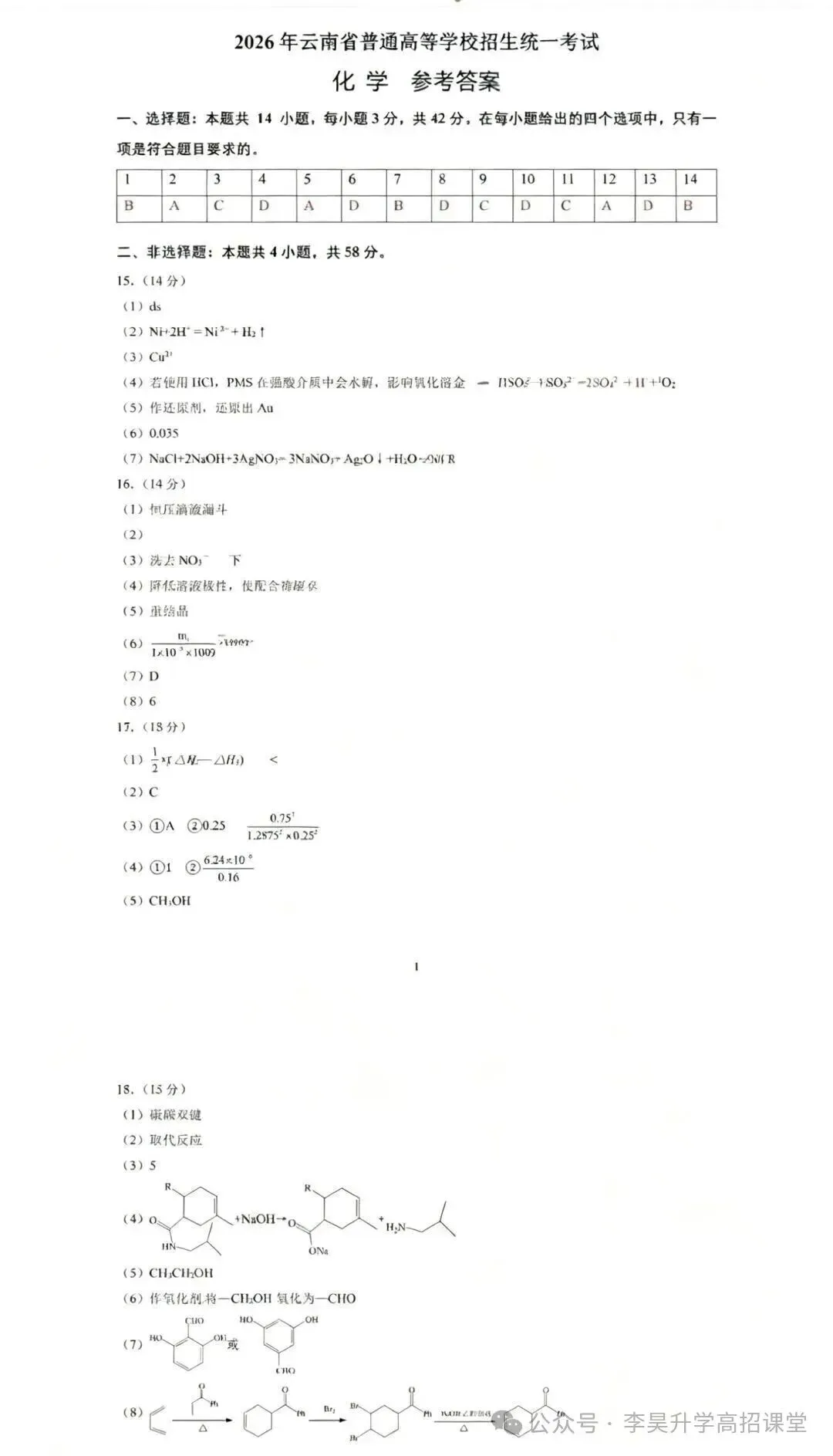 2026年云南省高考真题卷-第50张图片-四季读书网 2026年云南省高考真题卷-第50张图片-四季读书网