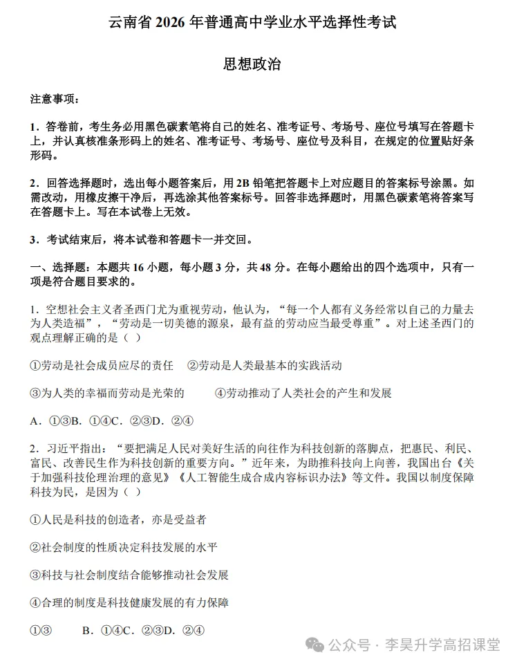 2026年云南省高考真题卷-第51张图片-四季读书网 2026年云南省高考真题卷-第51张图片-四季读书网