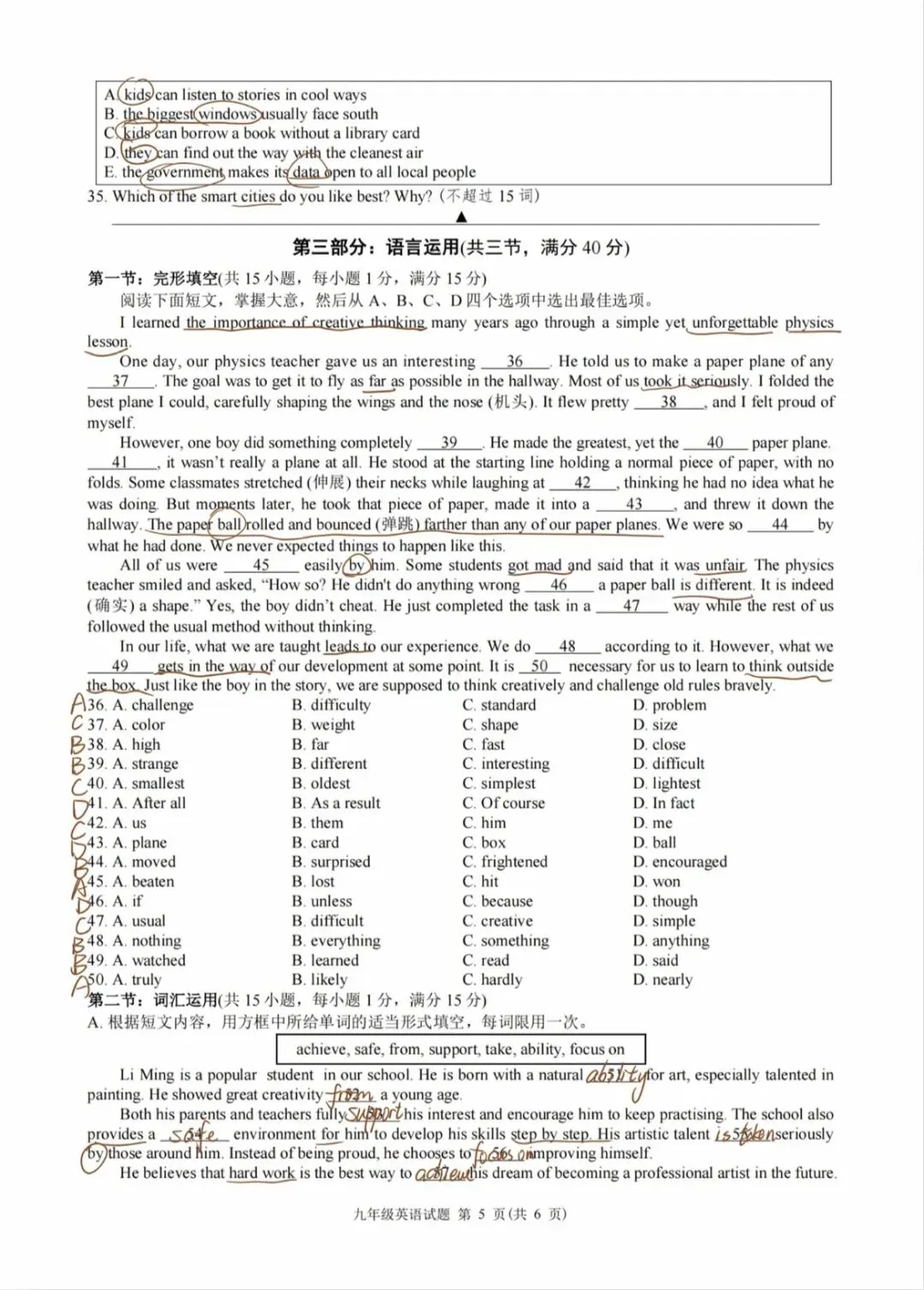 2026名校发展共同体6月中考模拟考及解析-第5张图片-四季读书网 2026名校发展共同体6月中考模拟考及解析-第5张图片-四季读书网