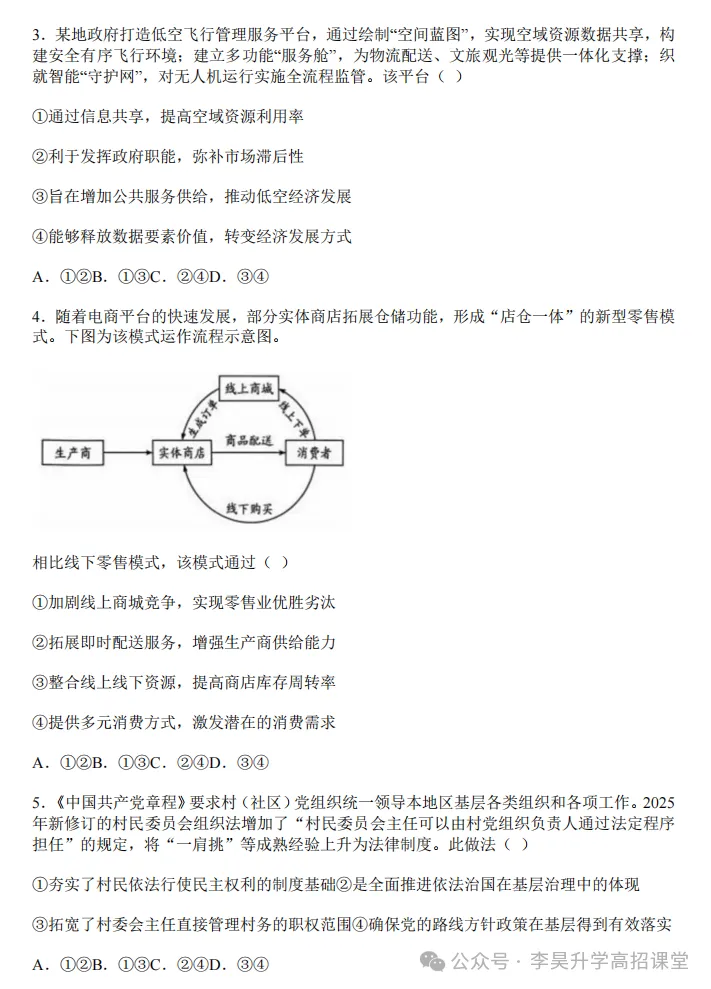2026年云南省高考真题卷-第52张图片-四季读书网 2026年云南省高考真题卷-第52张图片-四季读书网