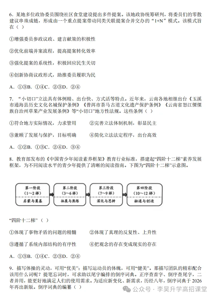 2026年云南省高考真题卷-第53张图片-四季读书网 2026年云南省高考真题卷-第53张图片-四季读书网