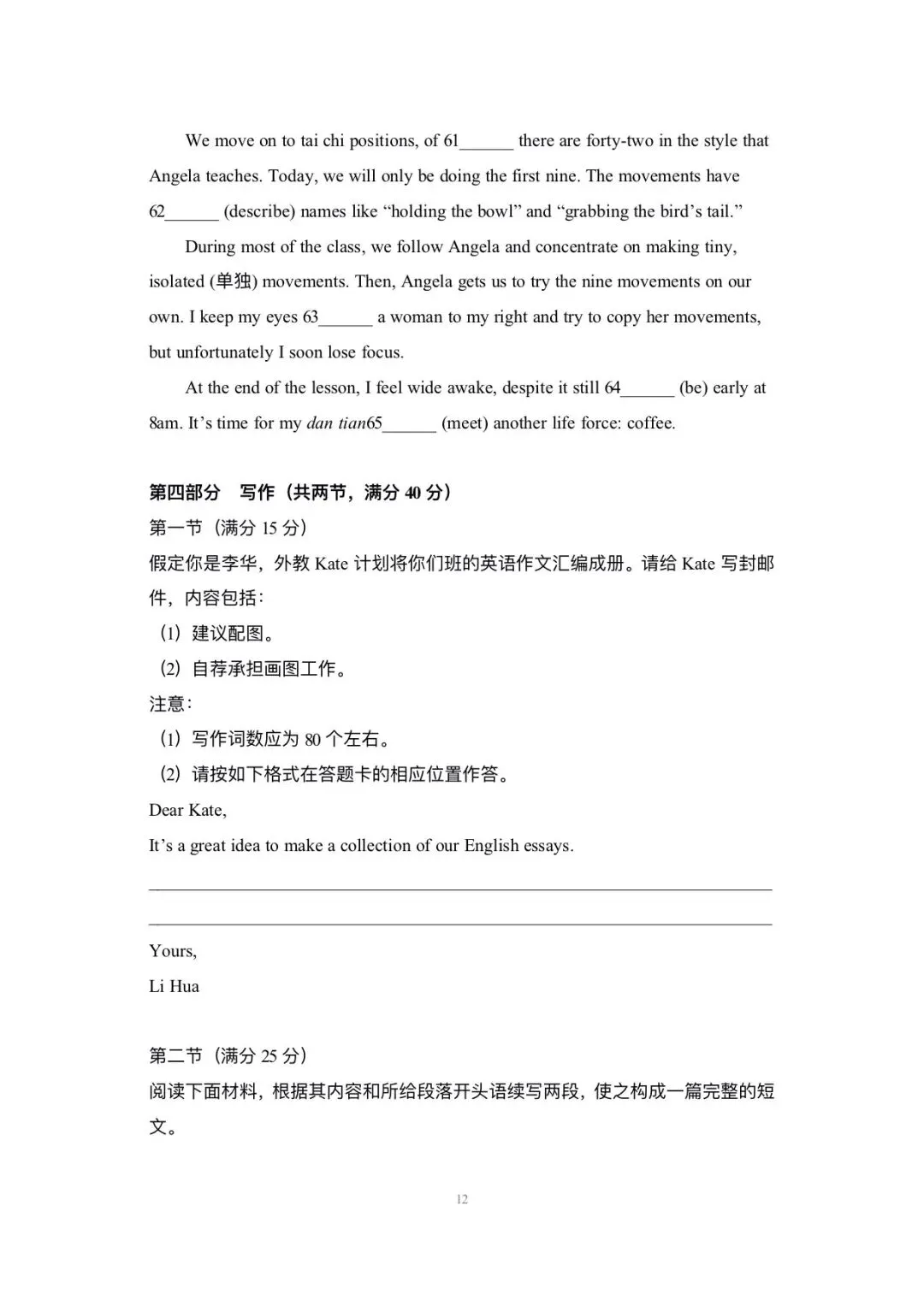 2026高考英语真题全国卷2-第12张图片-四季读书网