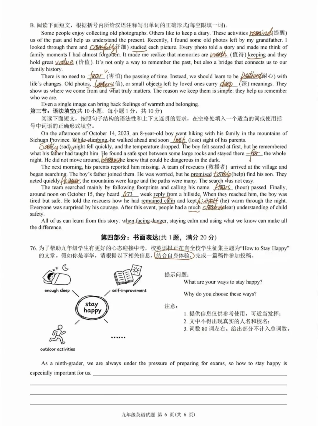 2026名校发展共同体6月中考模拟考及解析-第6张图片-四季读书网 2026名校发展共同体6月中考模拟考及解析-第6张图片-四季读书网