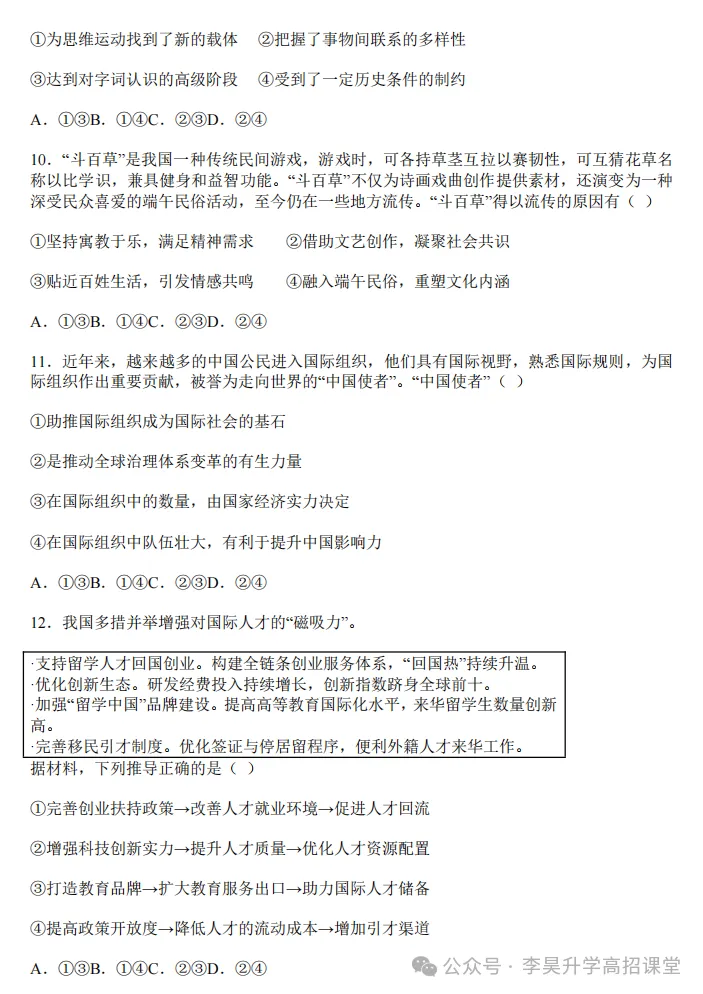 2026年云南省高考真题卷-第54张图片-四季读书网 2026年云南省高考真题卷-第54张图片-四季读书网