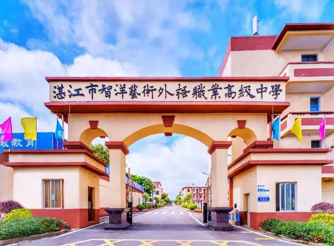 湛江市2025年中考录取分数(附中职学校汇总)-第41张图片-四季读书网
