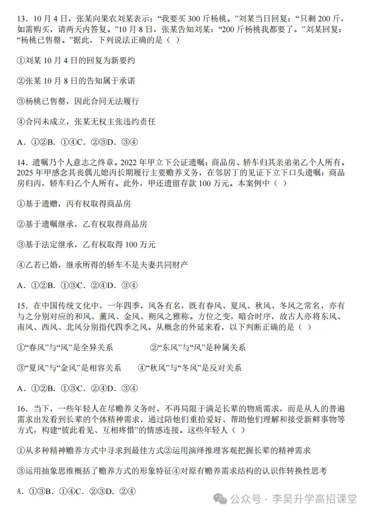 2026年云南省高考真题卷-第55张图片-四季读书网 2026年云南省高考真题卷-第55张图片-四季读书网