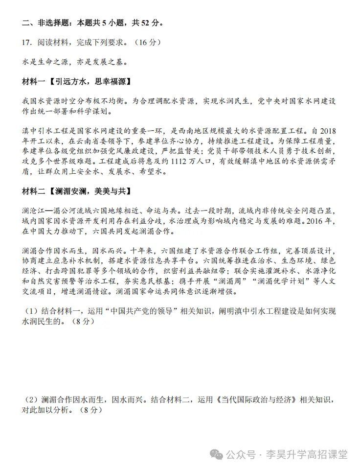 2026年云南省高考真题卷-第56张图片-四季读书网 2026年云南省高考真题卷-第56张图片-四季读书网