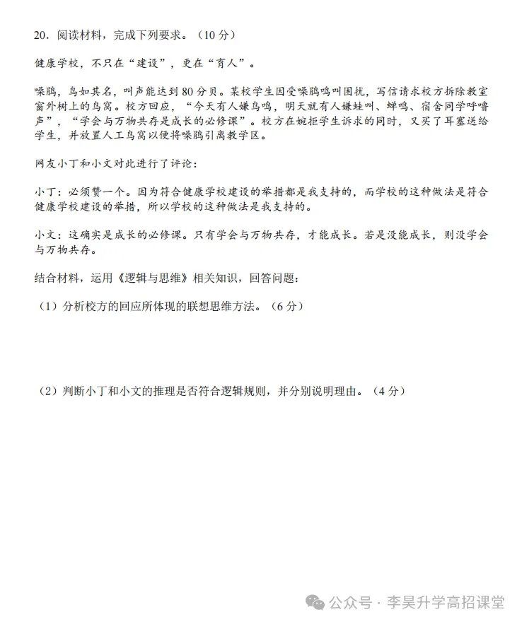 2026年云南省高考真题卷-第58张图片-四季读书网 2026年云南省高考真题卷-第58张图片-四季读书网