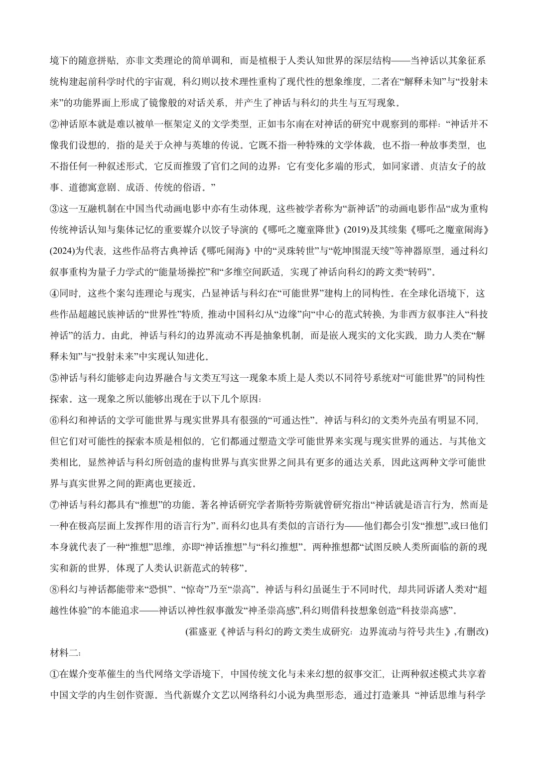 2026上海高考(秋考)语文真题 | 免费领-第2张图片-四季读书网