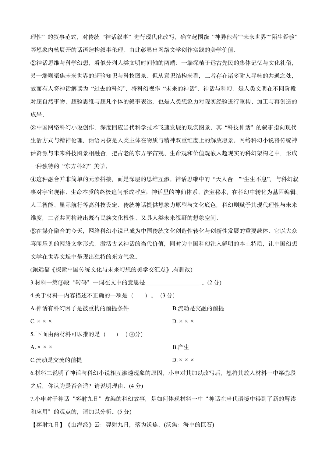 2026上海高考(秋考)语文真题 | 免费领-第3张图片-四季读书网