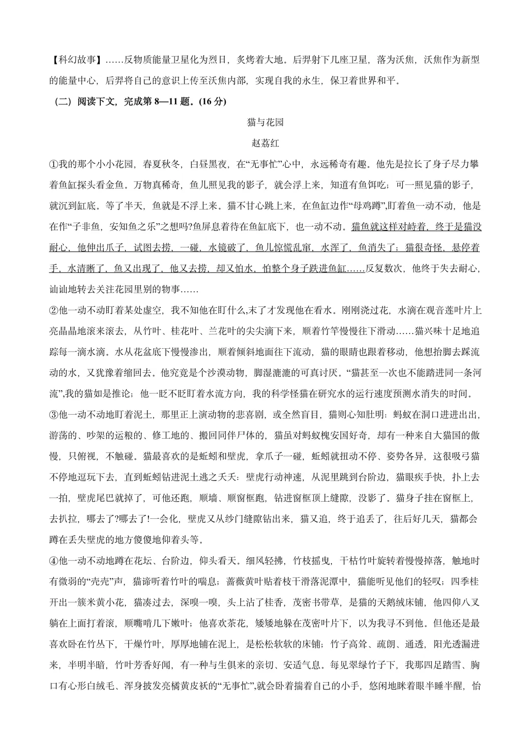 2026上海高考(秋考)语文真题 | 免费领-第4张图片-四季读书网