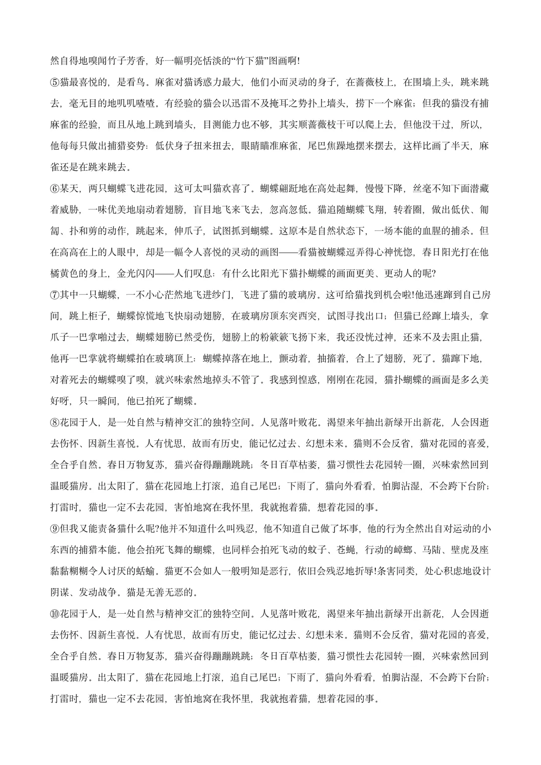 2026上海高考(秋考)语文真题 | 免费领-第5张图片-四季读书网