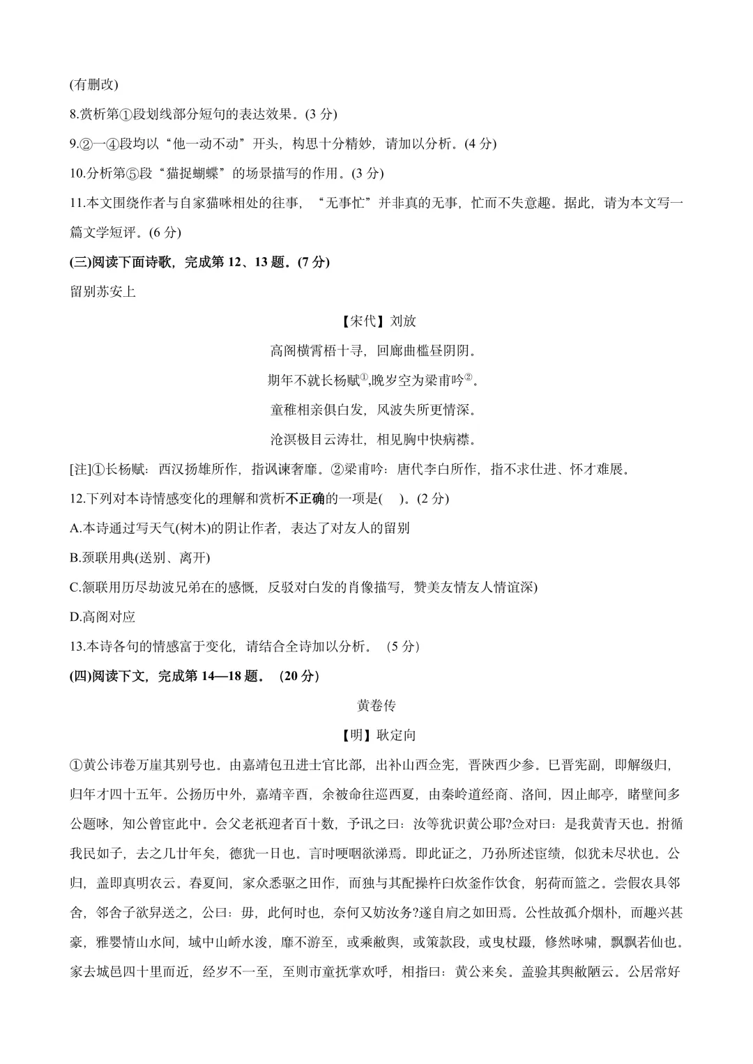 2026上海高考(秋考)语文真题 | 免费领-第6张图片-四季读书网