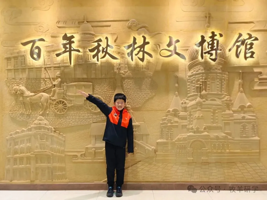 【中考假期两天一夜研学】哈尔滨少年行-第7张图片-四季读书网 【中考假期两天一夜研学】哈尔滨少年行-第7张图片-四季读书网