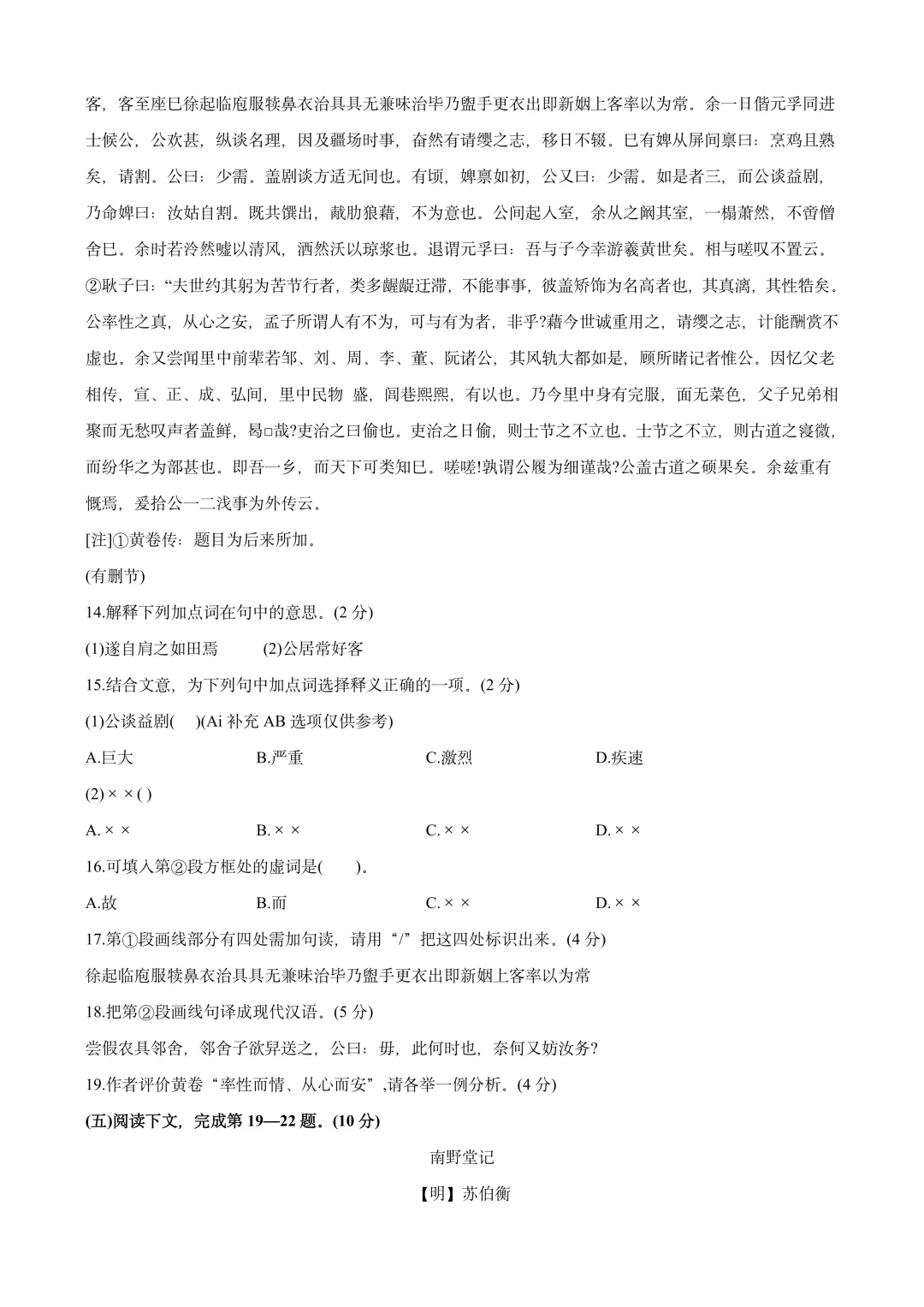 2026上海高考(秋考)语文真题 | 免费领-第7张图片-四季读书网