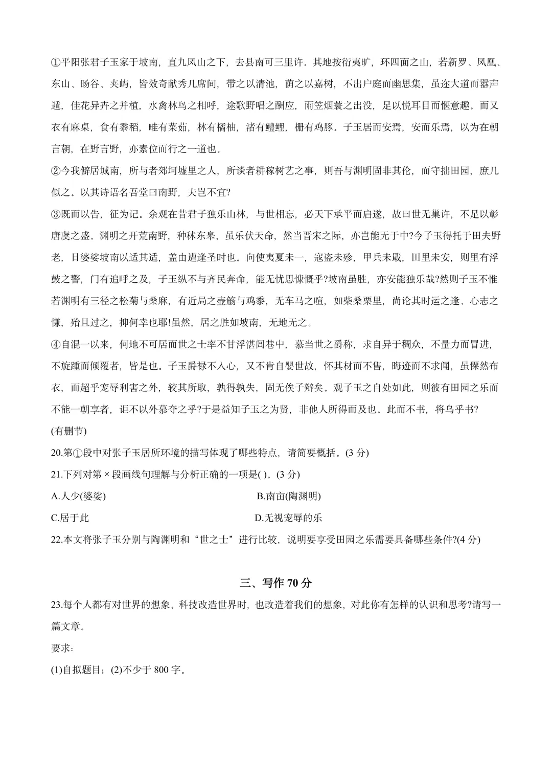 2026上海高考(秋考)语文真题 | 免费领-第8张图片-四季读书网