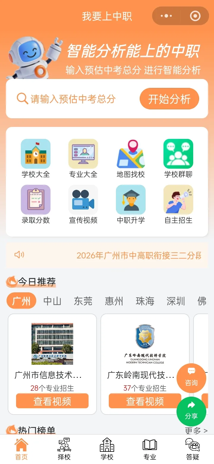 湛江市2025年中考录取分数(附中职学校汇总)-第51张图片-四季读书网