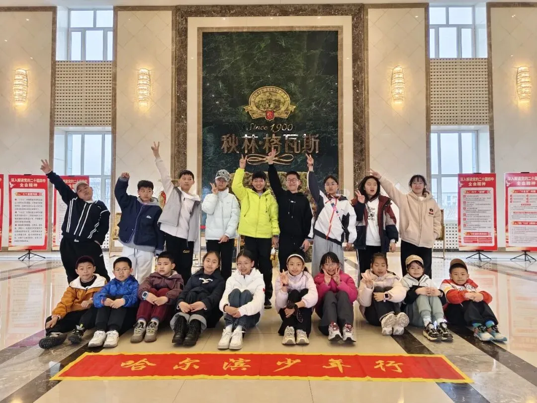 【中考假期两天一夜研学】哈尔滨少年行-第32张图片-四季读书网 【中考假期两天一夜研学】哈尔滨少年行-第32张图片-四季读书网
