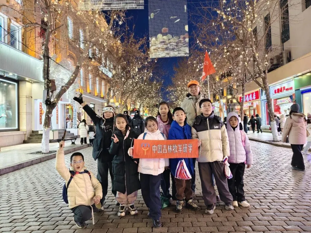 【中考假期两天一夜研学】哈尔滨少年行-第36张图片-四季读书网 【中考假期两天一夜研学】哈尔滨少年行-第36张图片-四季读书网