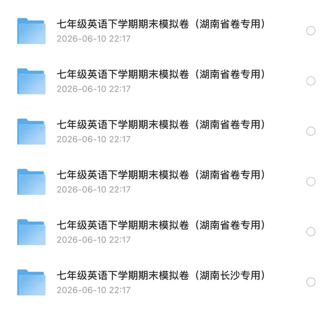 26年湖南省初一初二初三、高一高二期末考试模拟卷 考前必练-第1张图片-四季读书网