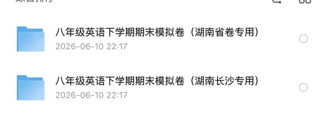 26年湖南省初一初二初三、高一高二期末考试模拟卷 考前必练-第2张图片-四季读书网