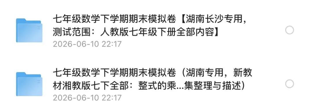 26年湖南省初一初二初三、高一高二期末考试模拟卷 考前必练-第3张图片-四季读书网