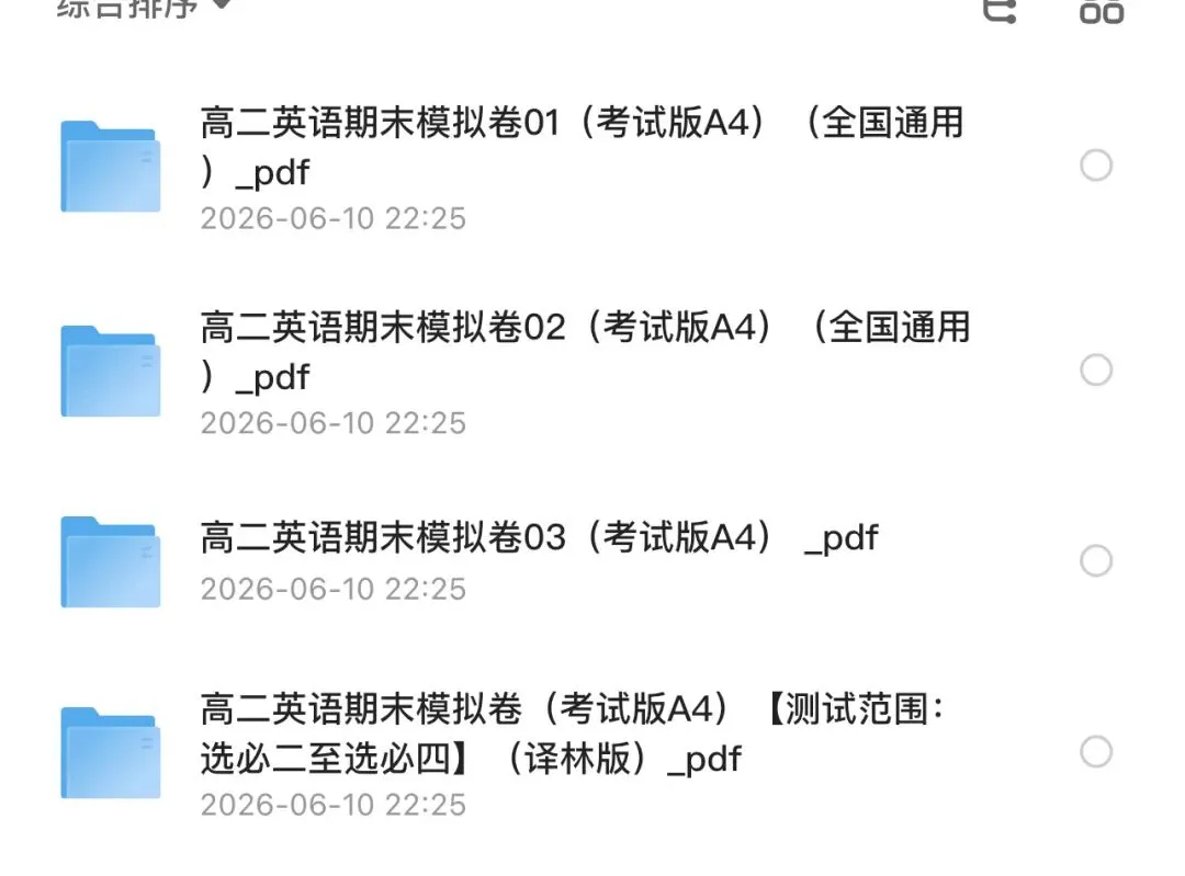 26年湖南省初一初二初三、高一高二期末考试模拟卷 考前必练-第4张图片-四季读书网