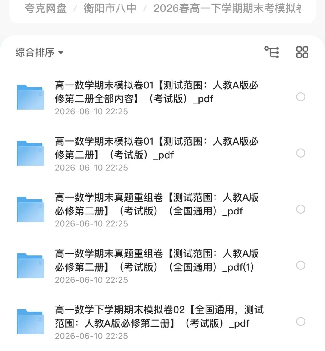 26年湖南省初一初二初三、高一高二期末考试模拟卷 考前必练-第5张图片-四季读书网