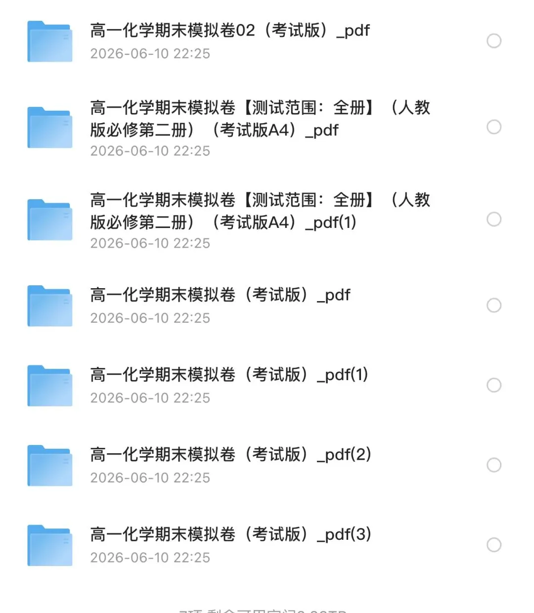 26年湖南省初一初二初三、高一高二期末考试模拟卷 考前必练-第6张图片-四季读书网