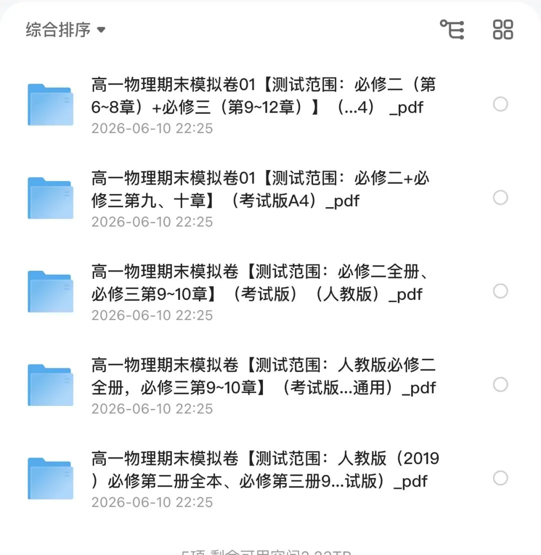 26年湖南省初一初二初三、高一高二期末考试模拟卷 考前必练-第7张图片-四季读书网
