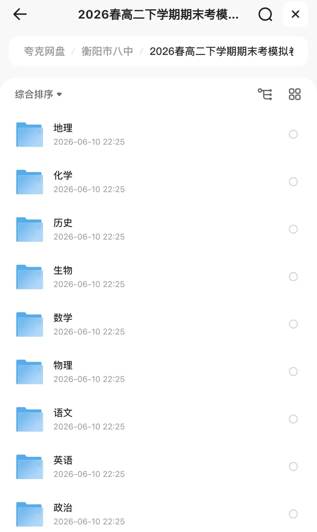 26年湖南省初一初二初三、高一高二期末考试模拟卷 考前必练-第8张图片-四季读书网