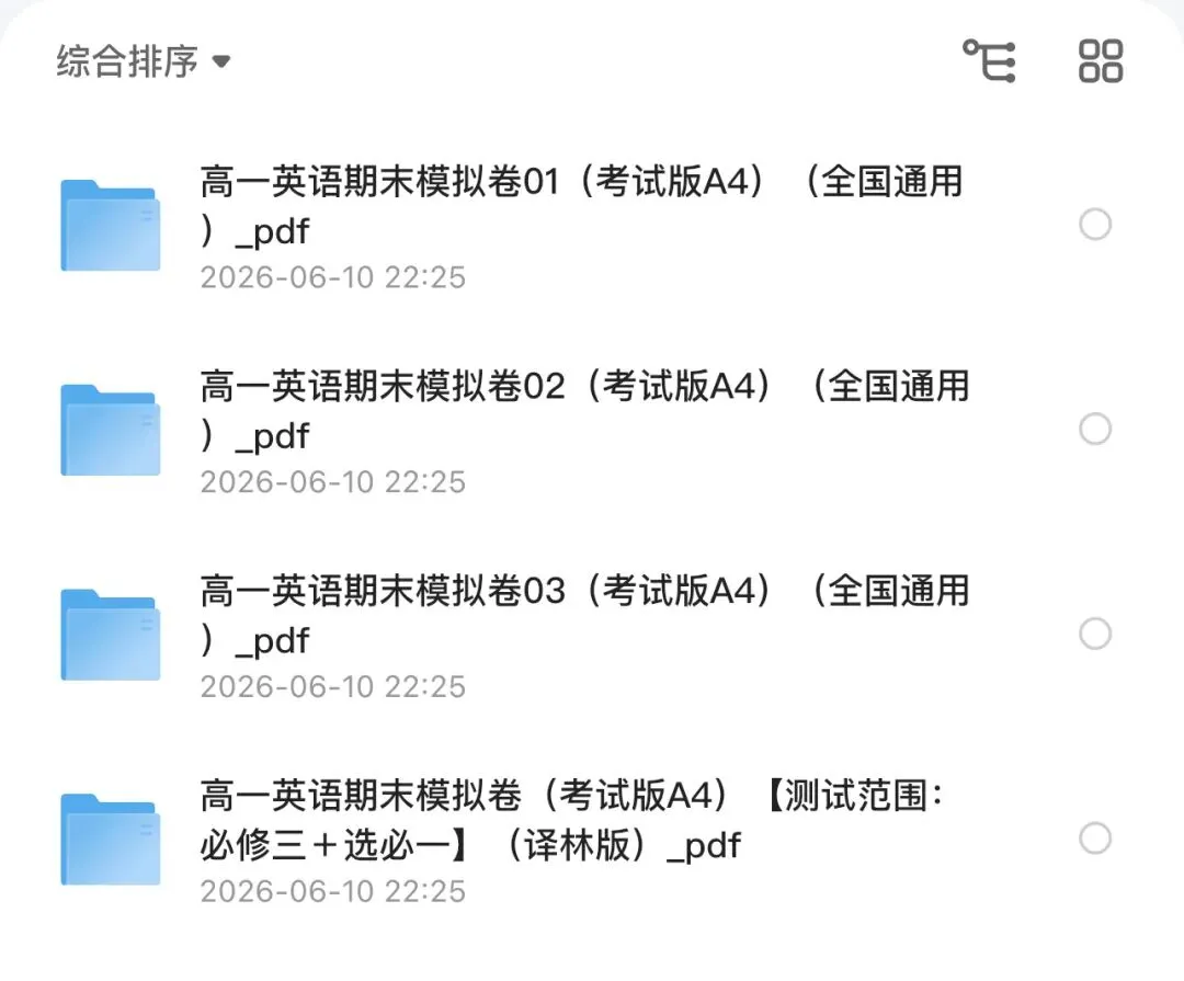 26年湖南省初一初二初三、高一高二期末考试模拟卷 考前必练-第9张图片-四季读书网