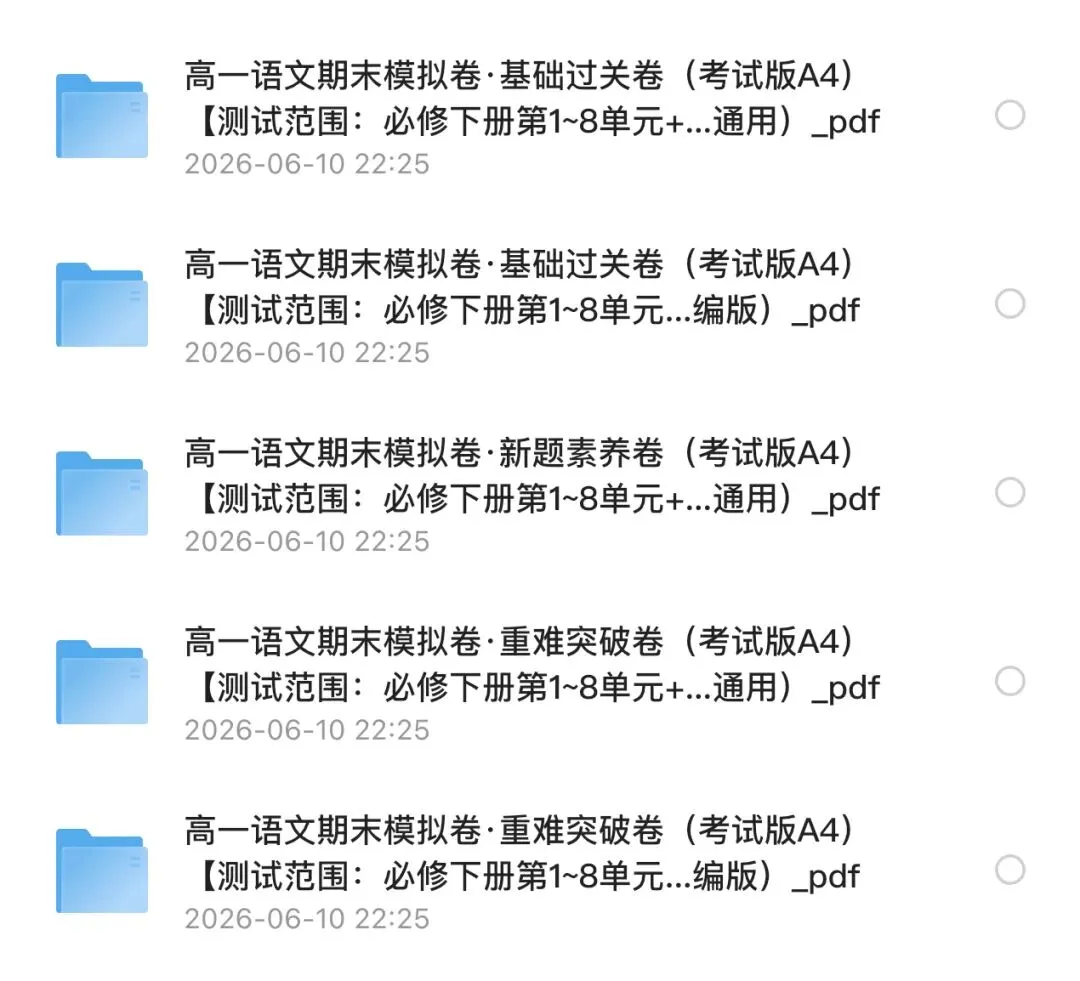 26年湖南省初一初二初三、高一高二期末考试模拟卷 考前必练-第10张图片-四季读书网