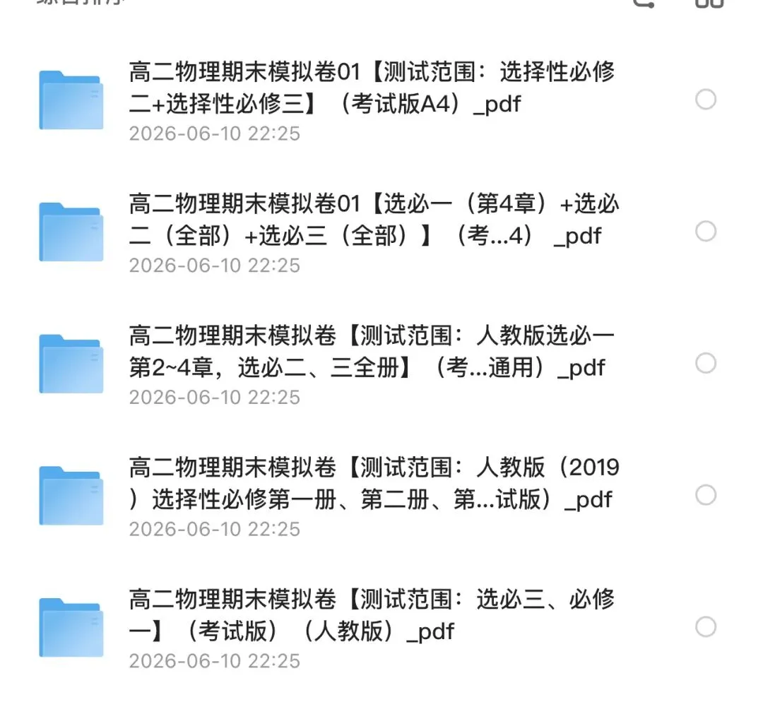 26年湖南省初一初二初三、高一高二期末考试模拟卷 考前必练-第12张图片-四季读书网