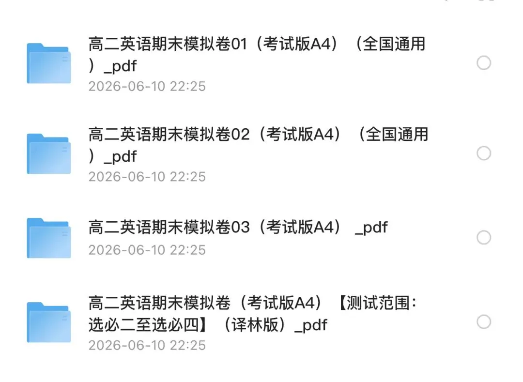 26年湖南省初一初二初三、高一高二期末考试模拟卷 考前必练-第13张图片-四季读书网
