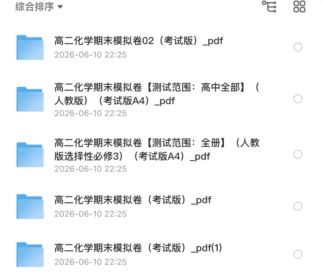 26年湖南省初一初二初三、高一高二期末考试模拟卷 考前必练-第14张图片-四季读书网