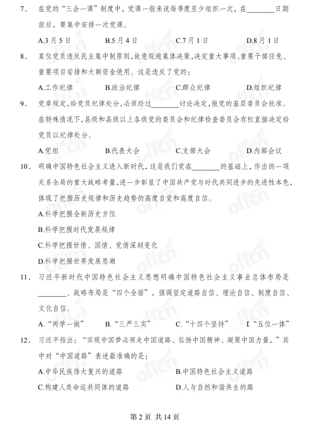 6.15报名,6.27考试,长宁社工招94人,50周岁以下可报,附模拟试题!-第5张图片-四季读书网