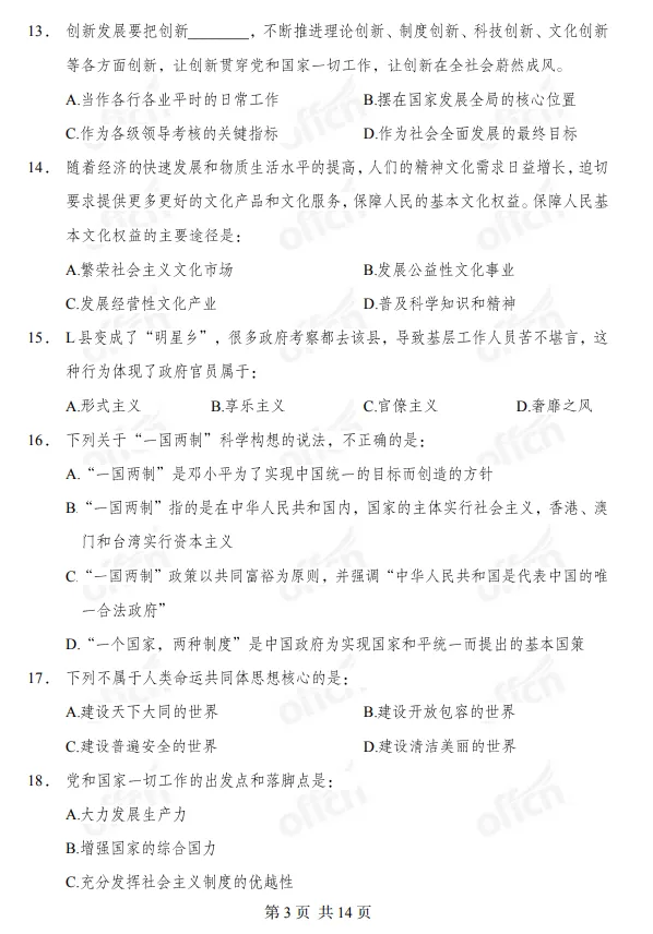 6.15报名,6.27考试,长宁社工招94人,50周岁以下可报,附模拟试题!-第6张图片-四季读书网