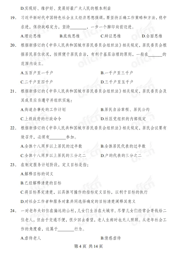 6.15报名,6.27考试,长宁社工招94人,50周岁以下可报,附模拟试题!-第7张图片-四季读书网
