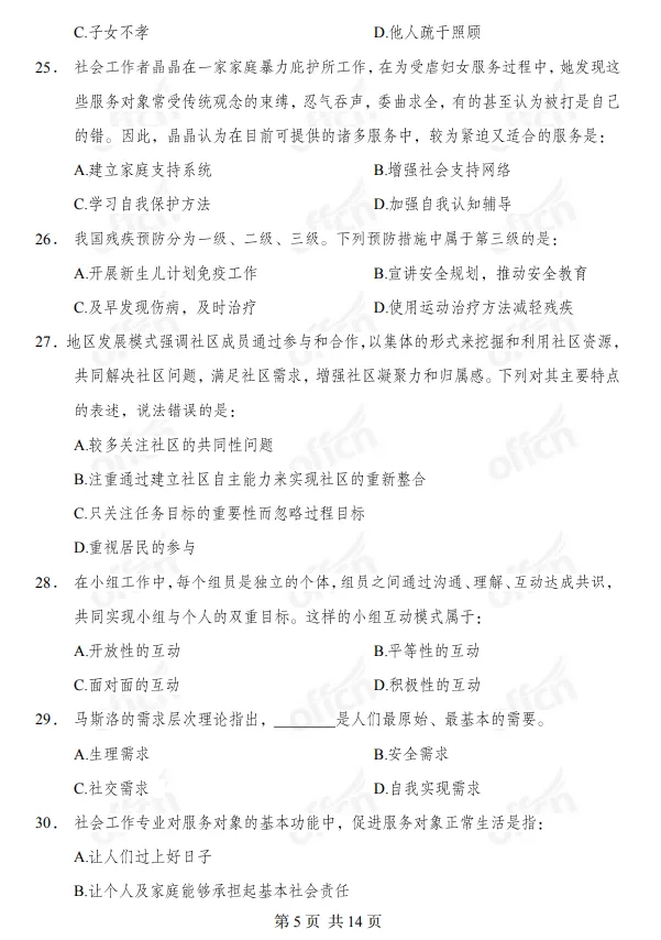 6.15报名,6.27考试,长宁社工招94人,50周岁以下可报,附模拟试题!-第8张图片-四季读书网