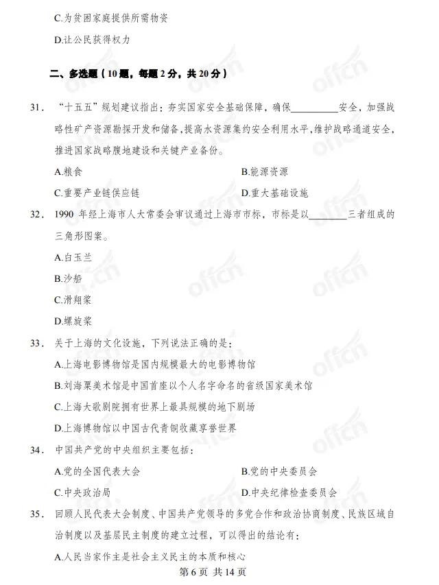 6.15报名,6.27考试,长宁社工招94人,50周岁以下可报,附模拟试题!-第9张图片-四季读书网
