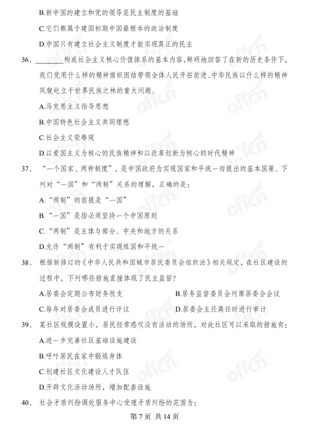 6.15报名,6.27考试,长宁社工招94人,50周岁以下可报,附模拟试题!-第10张图片-四季读书网