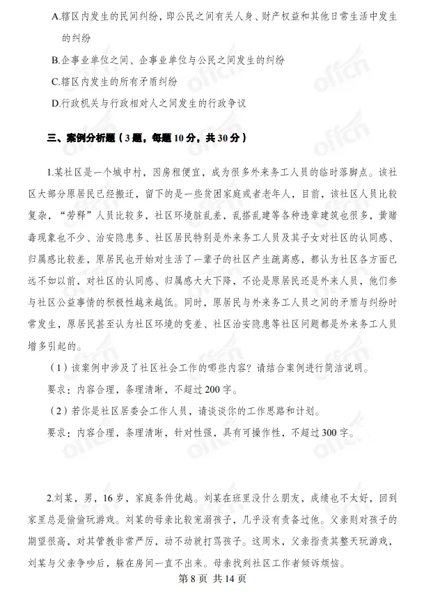 6.15报名,6.27考试,长宁社工招94人,50周岁以下可报,附模拟试题!-第11张图片-四季读书网