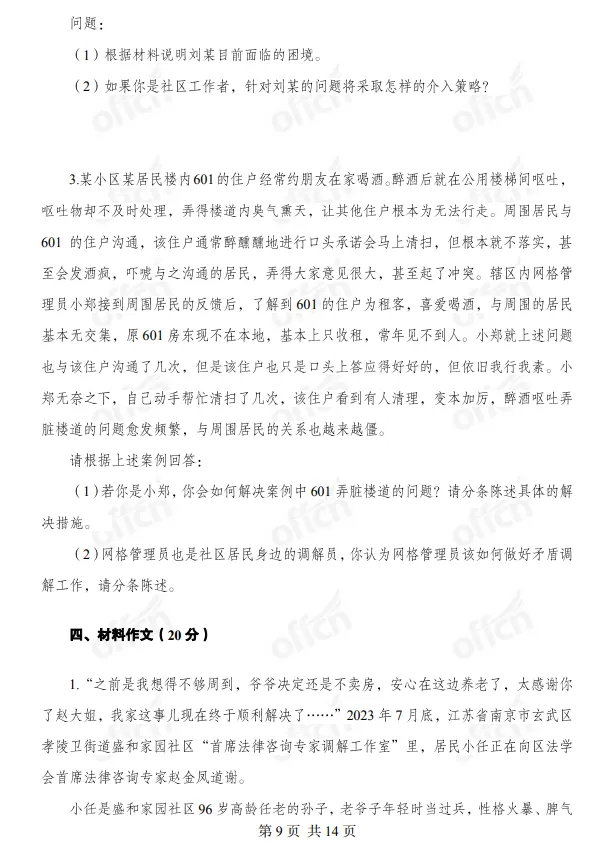 6.15报名,6.27考试,长宁社工招94人,50周岁以下可报,附模拟试题!-第12张图片-四季读书网