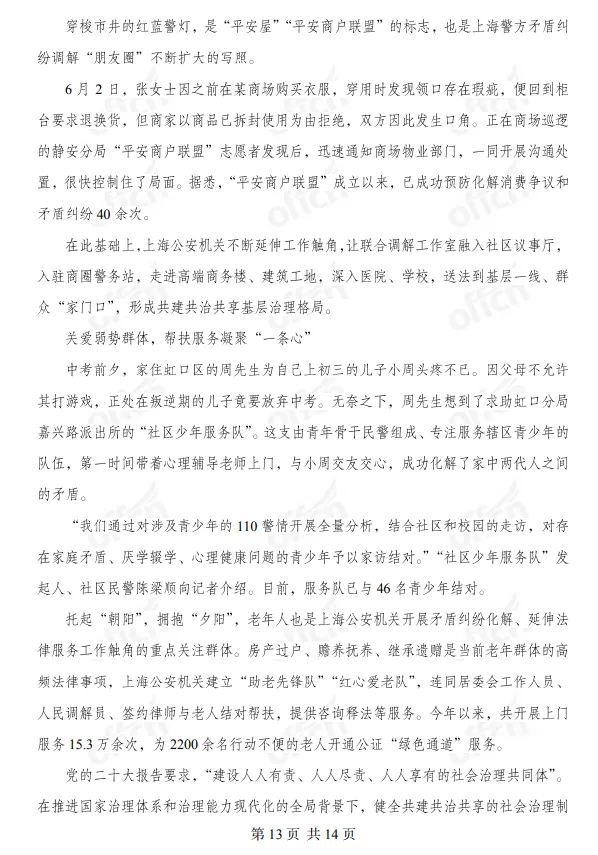 6.15报名,6.27考试,长宁社工招94人,50周岁以下可报,附模拟试题!-第16张图片-四季读书网