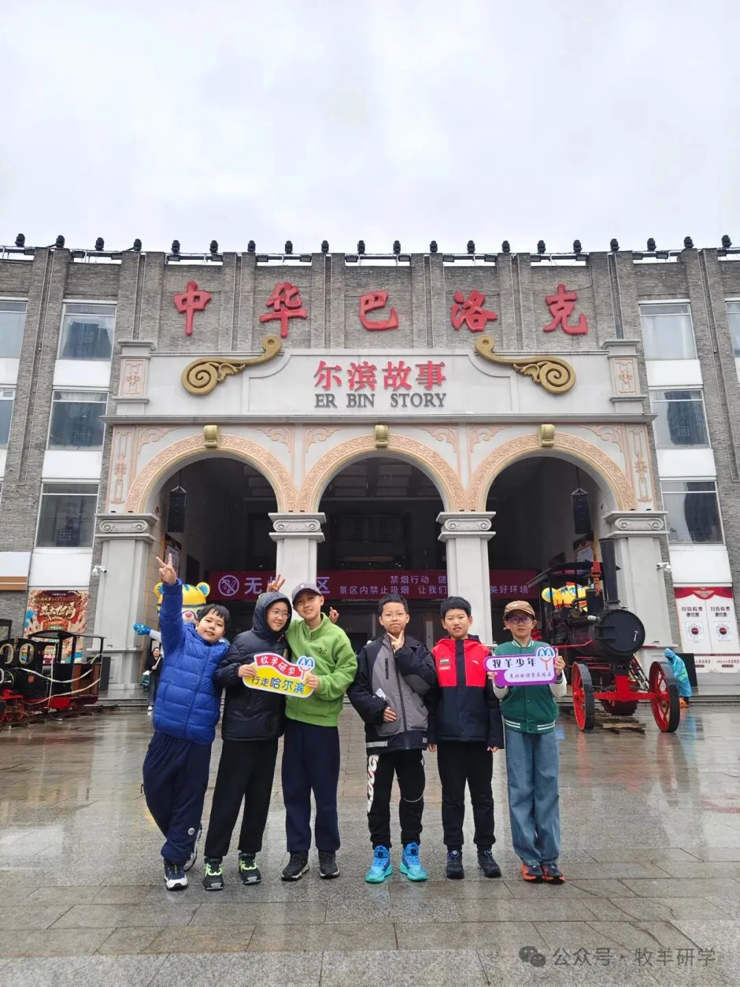 【中考假期两天一夜研学】哈尔滨少年行-第61张图片-四季读书网 【中考假期两天一夜研学】哈尔滨少年行-第61张图片-四季读书网