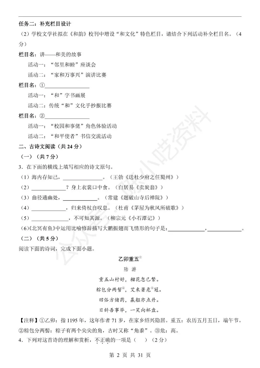 2025-2026学年八年级下册语文期末考试模拟卷01-第2张图片-四季读书网 2025-2026学年八年级下册语文期末考试模拟卷01-第2张图片-四季读书网