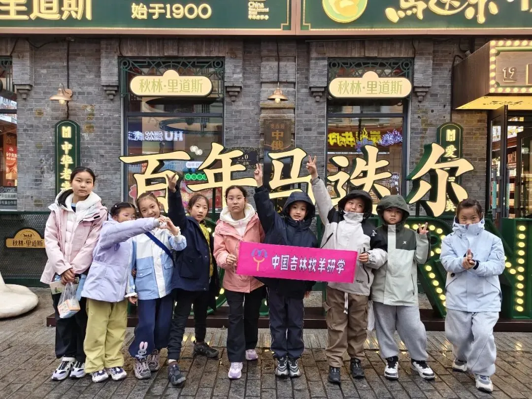【中考假期两天一夜研学】哈尔滨少年行-第65张图片-四季读书网 【中考假期两天一夜研学】哈尔滨少年行-第65张图片-四季读书网
